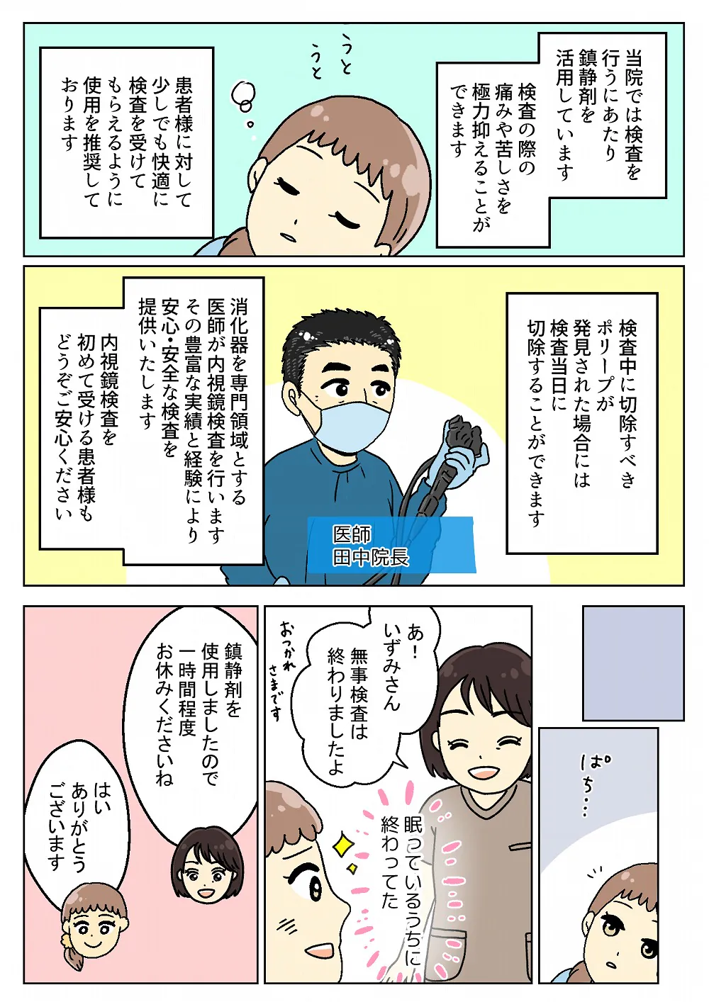 漫画でわかる！当院の実績_002
