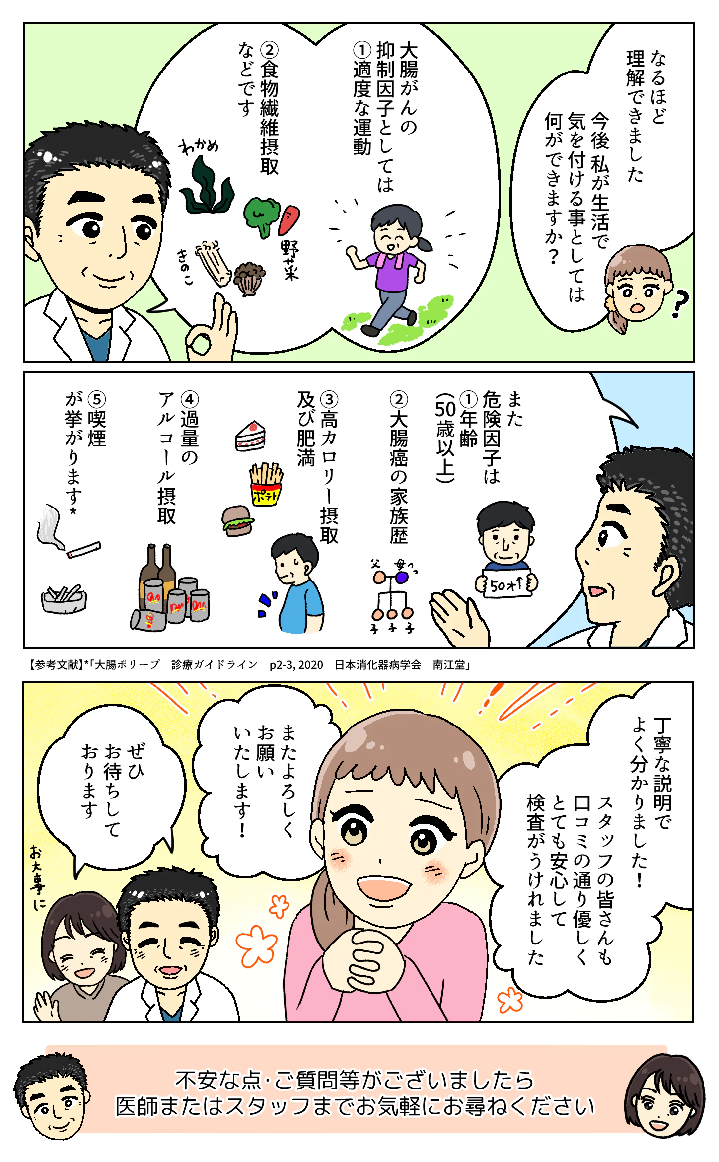 漫画でわかる！当院の実績_007