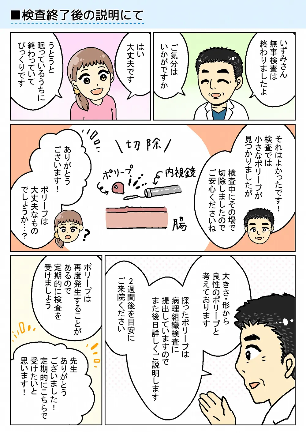 漫画でわかる！当院の実績_004